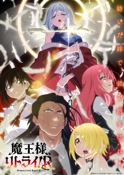 Король демонов, попытайтесь снова! R 2 Сезон / Maou-sama, Retry! R 2nd Season