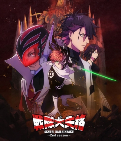 Боевой отряд «Полный провал» 2 Сезон / Sentai Daishikkaku 2nd Season