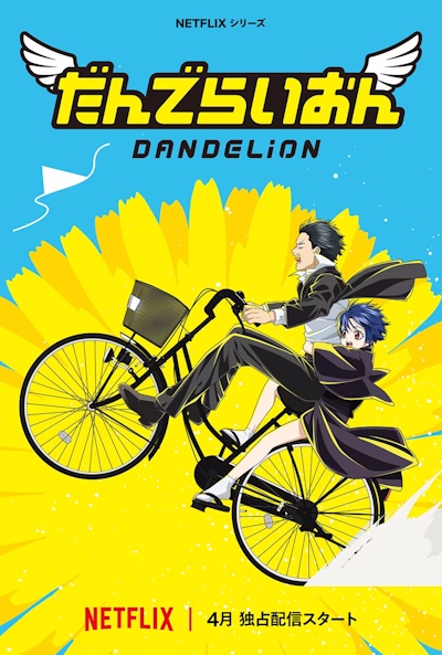 ��������� / Dandelion