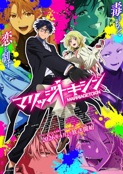 ������� ������ / Marriagetoxin
