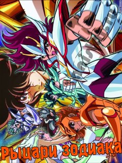   [-2] / Saint Seiya Omega