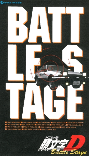 Инициал «Ди» - Боевая стадия / Initial D: Battle Stage