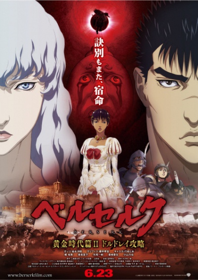 Berserk Golden Age Arc II: The Battle for Doldrey / БЕРСЕРК: ЗОЛОТОЙ ВЕК. ФИЛЬМ 2: Битва за Долдрей