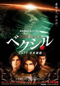 Агент Вексилл / Vexille - 2077 Nihon Sakoku