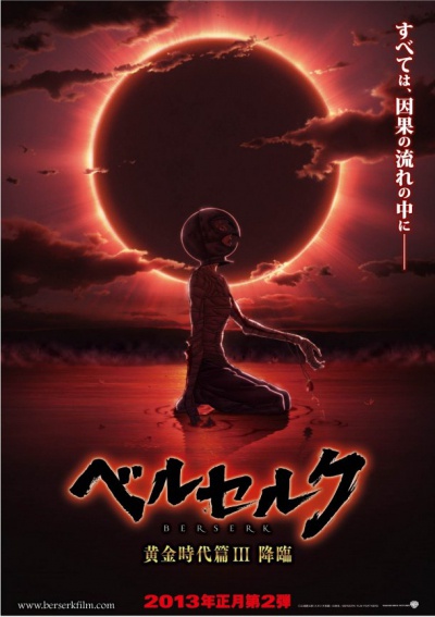 Berserk Golden Age Arc III: Descent | Берсерк: Золотой век. Фильм III: Сошествие