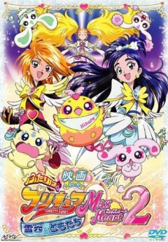 Хорошенькое лекарство (фильм второй) / Eiga Futari wa Precure Max Heart 2