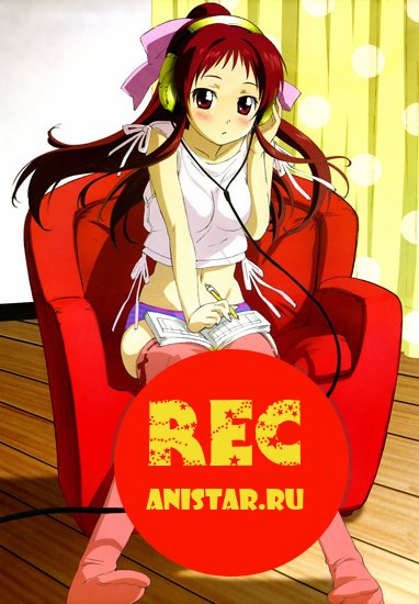 Rec / Запись