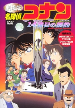 Детектив Конан (фильм 02) / Case Closed: The Fourteenth Target