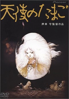 ���� ������ / Angel Egg