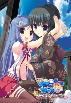 Мост в звездное небо OVA / Hoshizora e Kakaru Hashi OVA
