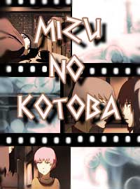 Язык воды / Mizu no Kotoba
