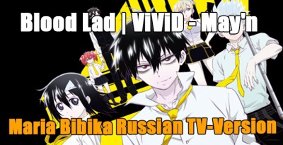 Blood Lad OP (   Marie Bibika) /      (Marie Bibika Russian TV-Version)
