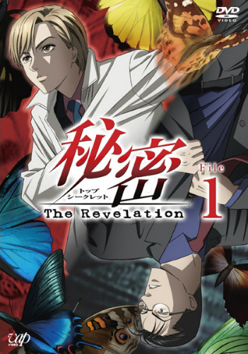 Совершенно секретно: откровение / Himitsu: The Revelation