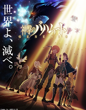 Ярость Бахамута: Происхождение / Shingeki no Bahamut Genesis