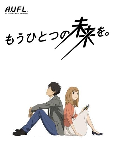   / Mou Hitotsu no Mirai wo