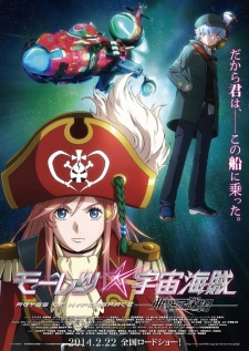 Mouretsu Pirates: Abyss of Hyperspace / Лихие космические пираты: Бездна гиперпространства
