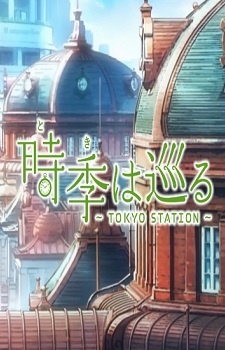 Toki wa Meguru: Tokyo Station / Летящее время: Токийская станция