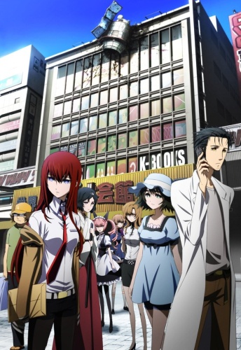 Врата Штайнера / Врата Штейна / Steins;Gate