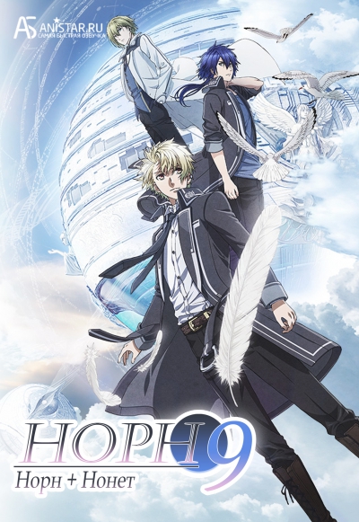 Норн9: Норн + Нонет / Norn9: Norn + Nonetto