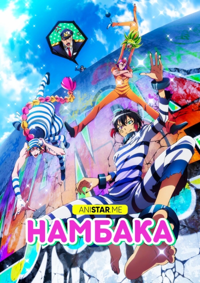  / Nambaka / Nanbaka /   / The Numbers / 