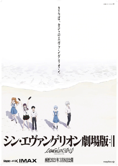 Евангелион: 3.0+1.0 / Evangelion: 3.0+1.0