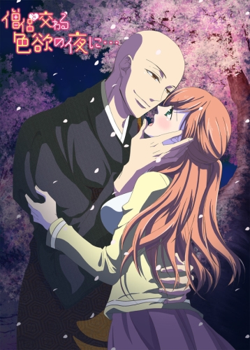 Жаркая ночь вместе с монахом… / Souryo to Majiwaru Shikiyoku no Yoru ni…