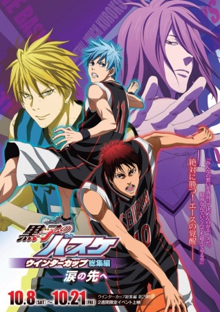 Баскетбол Куроко: Вперёд сквозь слёзы Фильм 2 / Kuroko no Basket Movie 2: Winter Cup Soushuuhen - Namida no Saki e