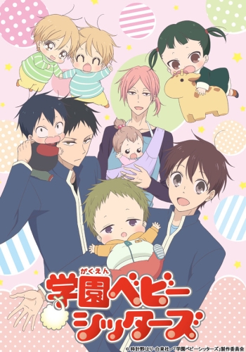 Школьные няни / Gakuen Babysitters / School nannies