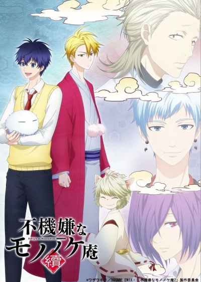 Угрюмый Мононокэан 2 сезон / Fukigen na Mononokean Tsuzuki