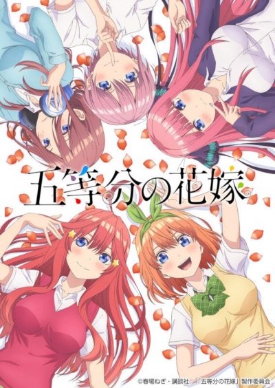 Пять невест / Gotoubun no Hanayome / Go-toubun no Hanayome