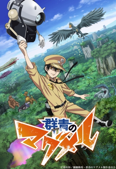 Магмел синего моря / Gunjou no Magmel