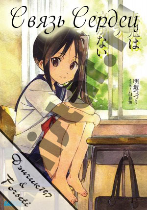Kokoro Connect / Связь Сердец