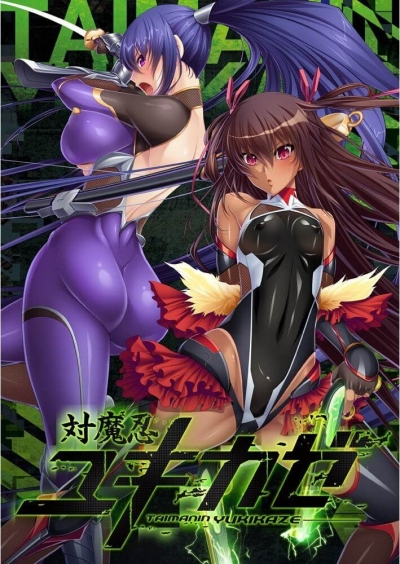 Анти-Демон Ниндзя Юкиказэ / Taimanin Yukikaze