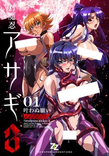 Taimanin Asagi 3 / Охотница на демонов Асаги 3