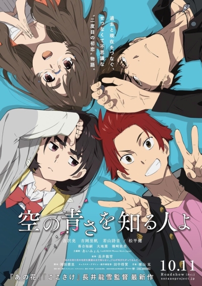 Познавшим синеву небес / Sora no Aosa wo Shiru Hito yo