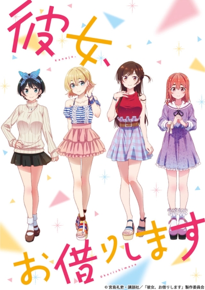 Девушка на час / Kanojo, Okarishimasu