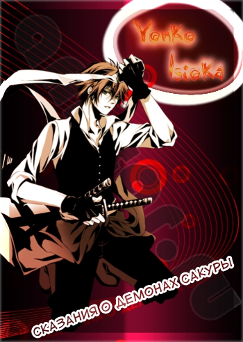     [-3] / Hakuouki: Reimei-roku