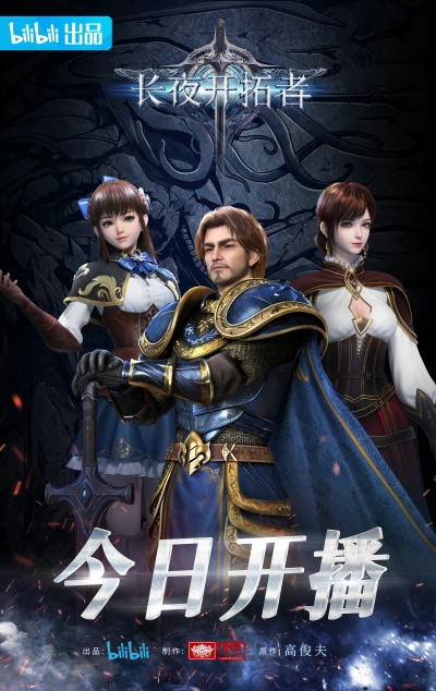 Меч рассвета / Blade of Dawn / На пути к вечной ночи / Changye Kaita Zhe / The Sword of Dawn / Liming Zhi Jian / Changye Kaituozhe