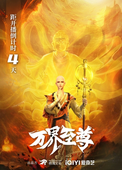 Высший во всех мирах / Wan Jie Zhizun