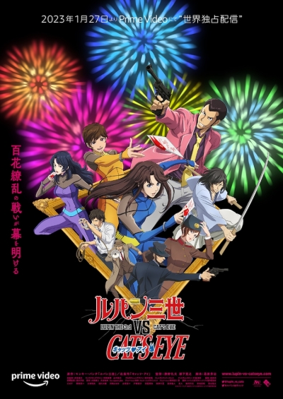 Люпен III против Кошачьего глаза / Lupin III vs. Cat's Eye