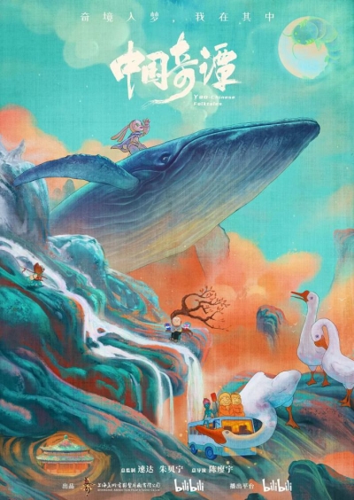 Китайский фольклор / Zhongguo Qi Tan