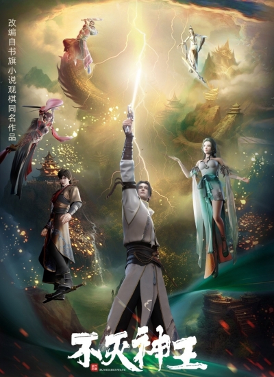 Непобедимый властелин / The Rich God / Bu Mie Shen Wang
