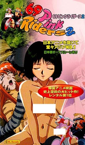 Шестьдесят девять розовых всадников 2 / 69 Pink Riders 2
