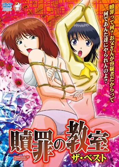 Класс искупления / Shokuzai no Kyoushitsu