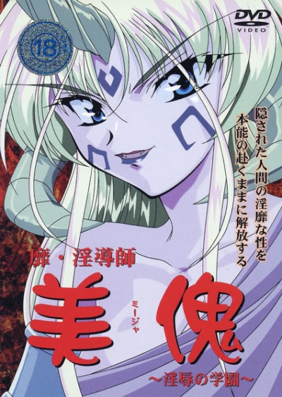 Мидзя — прекрасный демон / Bi-Indoushi Miija: Injoku no Gakuen