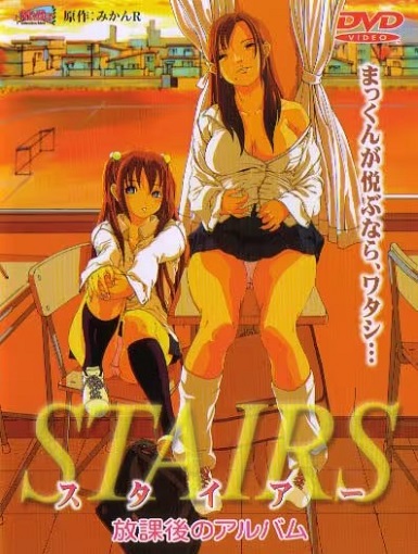 Преступление страсти / Stairs: Houkago no Album