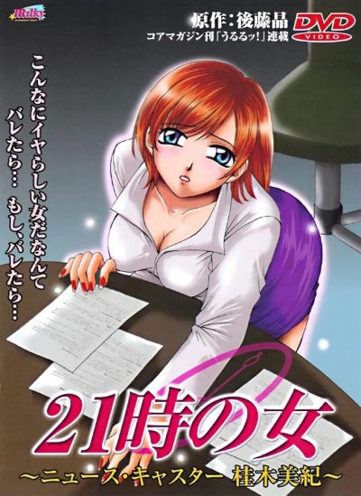     / 21-ji no Onna: Newscaster Katsuragi Miki