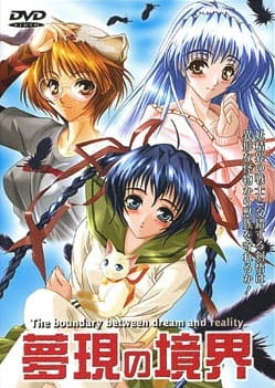 Граница между сном и реальностью / Mugen no Kyoukai