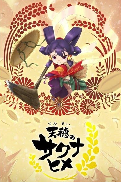 Сакуна: О рисе и руинах / Tensui no Sakuna-hime